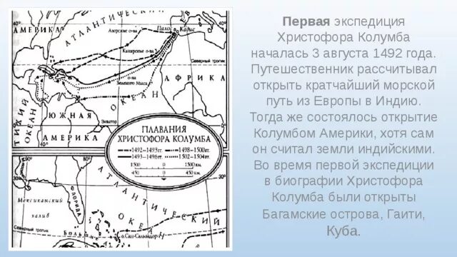 Проект имя на глобусе. 3 Августа 1492 года - началась первая Экспедиция Христофора Колумба. Первая Экспедиция Христофора Колумба.