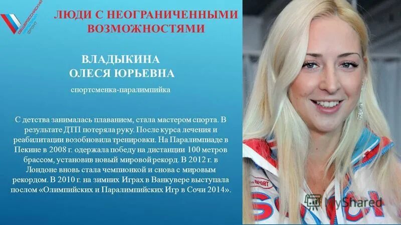 Инвалиды которые добились успеха. Люди с не ограниченнными возможностями. люди с ограниченными возможностями добившиеся успеха. знаменитые люди с ограниченными возможностями. выдающиеся люди с ограниченными возможностями здоровья.