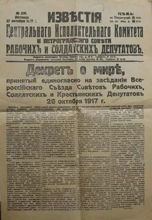 Декрет о мире с германией