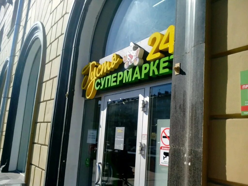 Gusto камергерский пер. Gusto ресторан москва. Камергерский переулок кафе густо. Рождественский бул. Густо ресторан москва в камергерском.