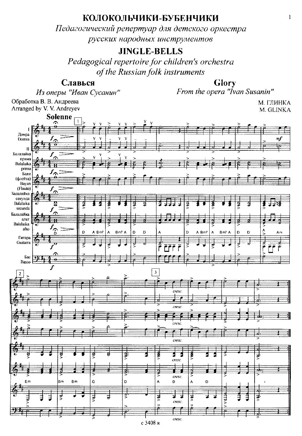 хрестоматия для гобоя ноты. дунаевский заздравная ноты. глинка славься ноты. глинка славься ноты. глинка славься ноты.