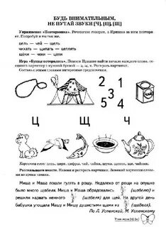 Дифференциация щ ш задания