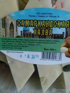 Самаркандская халва калорийность