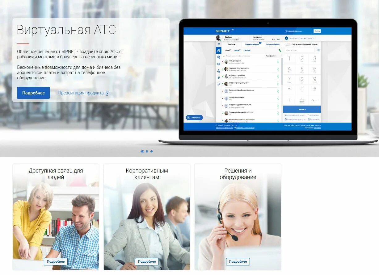 Услуги виртуальной атс. Виртуальная АТС. Виртуальная АТС для бизнеса. Виртуальная АТС фото. Виртуальная АТС Ростелеком.