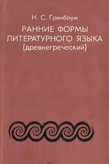 Форум греческого языка