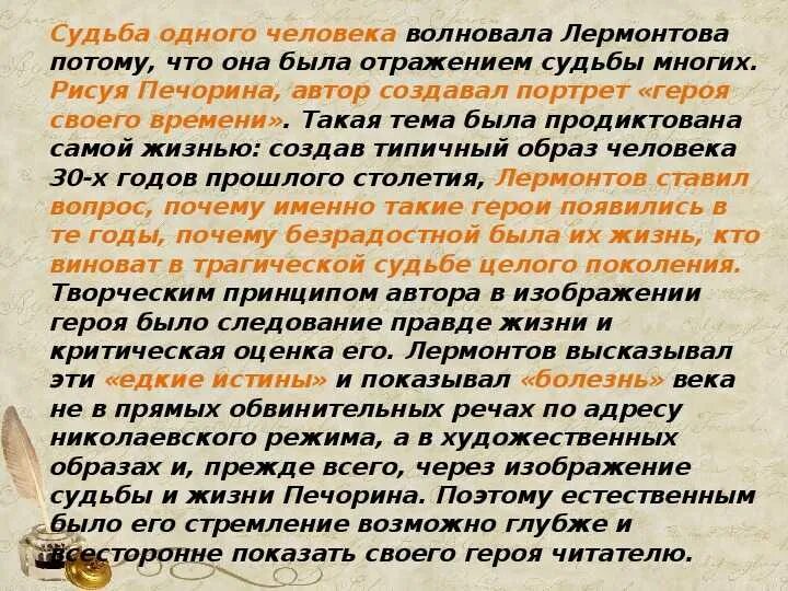 Почему печорин страдает. Сочинение натему печёрин. трагедия печорина заключается в. сочинение на тему герой нашего времени. сочинение по роману герой нашего времени.