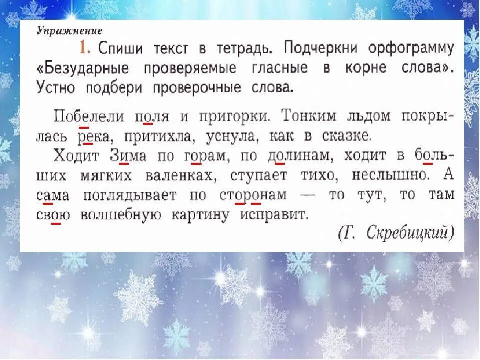 Пришла зима выпал пушистый снег. Наступила зима выпал пушистый снег. Ночью был легкий Мороз. Зима наступила чтение. Текст диктанта зимой