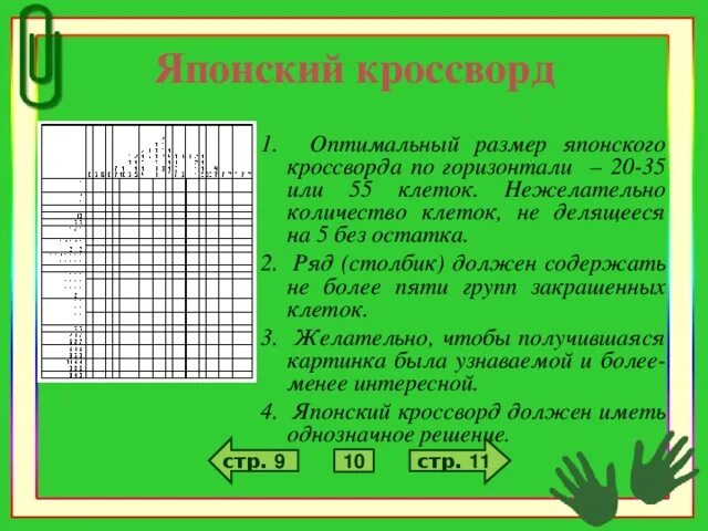 Какие бывают кроссворды. Типы кроссвордов и их названия. Кроссворд их виды. Разновидности кроссвордов названия. Кроссворды разных форм.