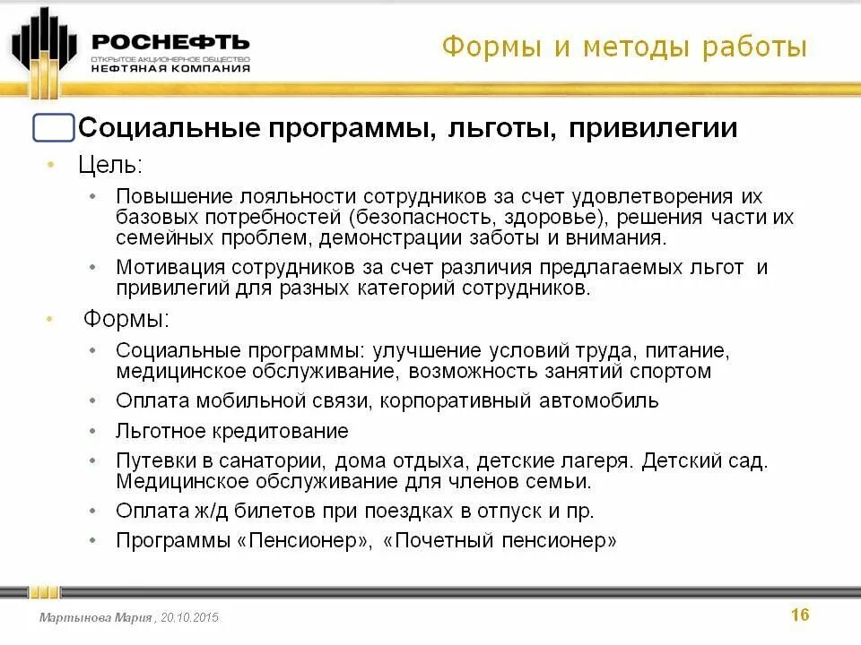 Цели программы лояльности. Способы прошения лояльности персонала. повышение лояльности сотрудников к компании. программа лояльности для сотрудников. повышение лояльности сотрудников способы.