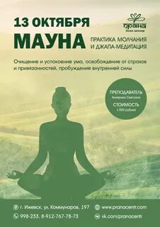 Практика молчания