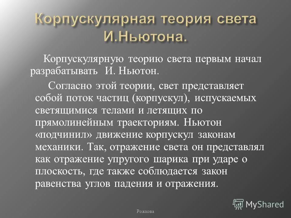волнлновые свойствасвета. согласно теории свет представляет собой. волновая природа света представляет собой. волновая теория. волновая теория гюйгенса.