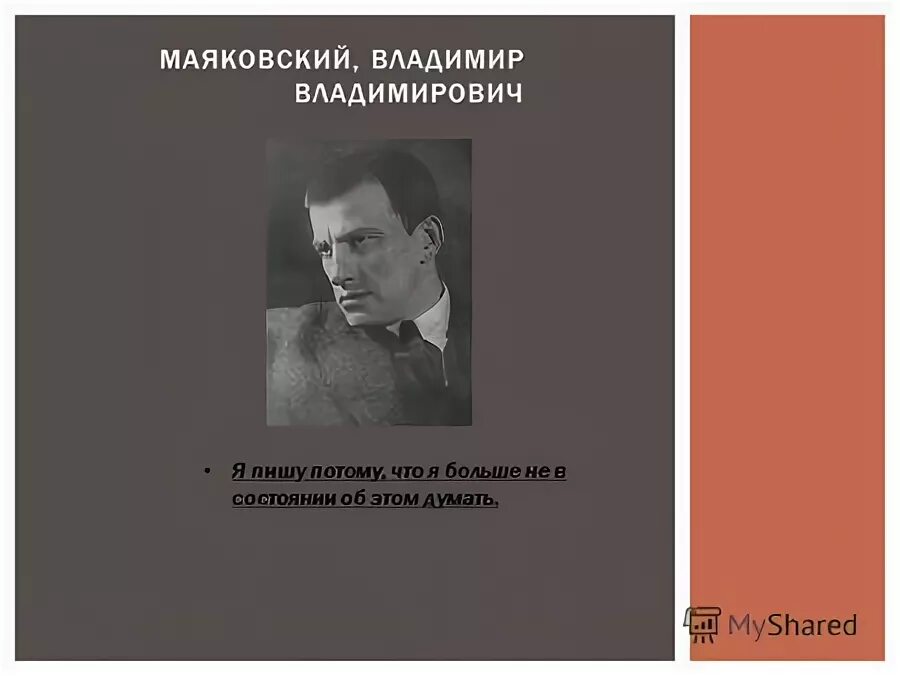 Маяковский реферат