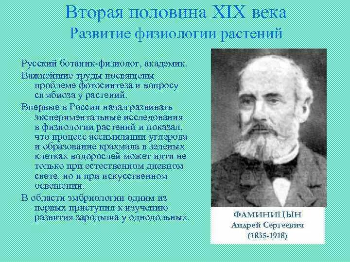 Физиология ученые. Для физиологии 19 века характерно. Велланский вклад в медицину. Физиология 19 века. История развития физиологии.
