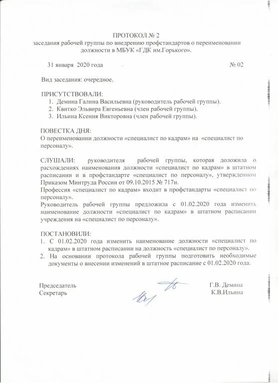 Протокол заседания комиссии по наградам образец. Протокол комиссии по питанию в школе. Протокол комиссии по утверждению профстандарта. Образец протокол комиссии по бронированию.