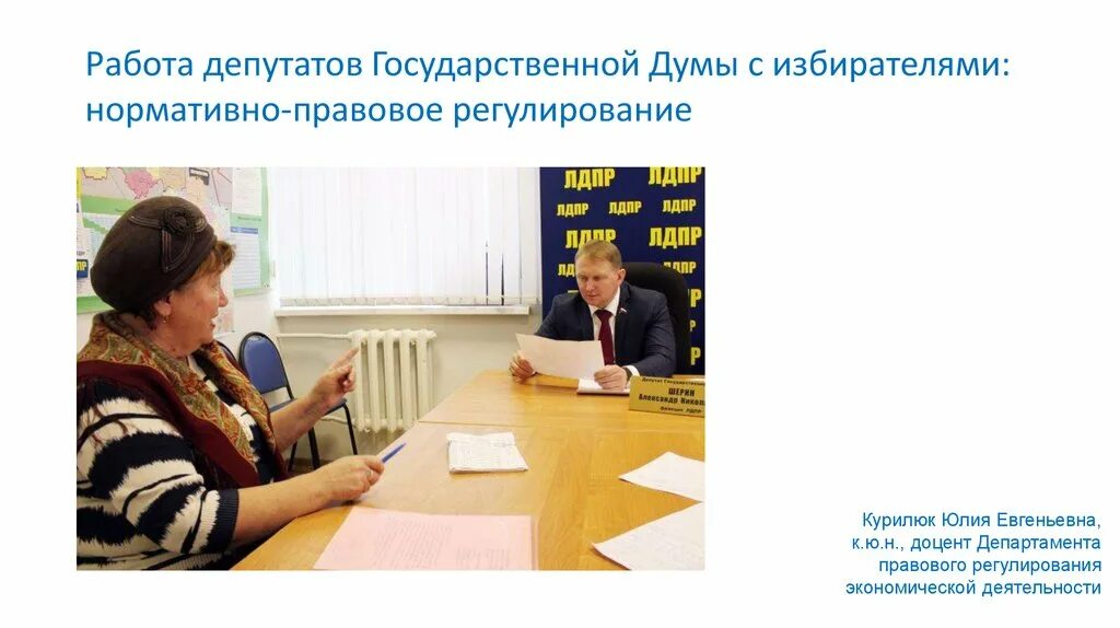 Формы работы депутатов