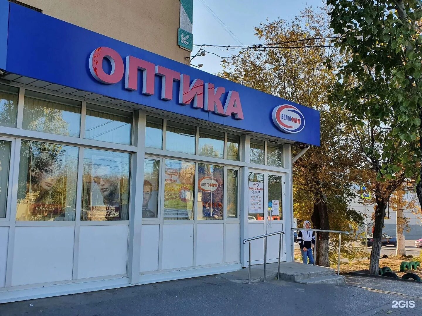 Волгофарм волгоград аптечный проезд. Волгофарм волгоград аптечный проезд. Аптека волгофарм волжский. Кирова 137 волгоград. Писемского 91 волгоград.