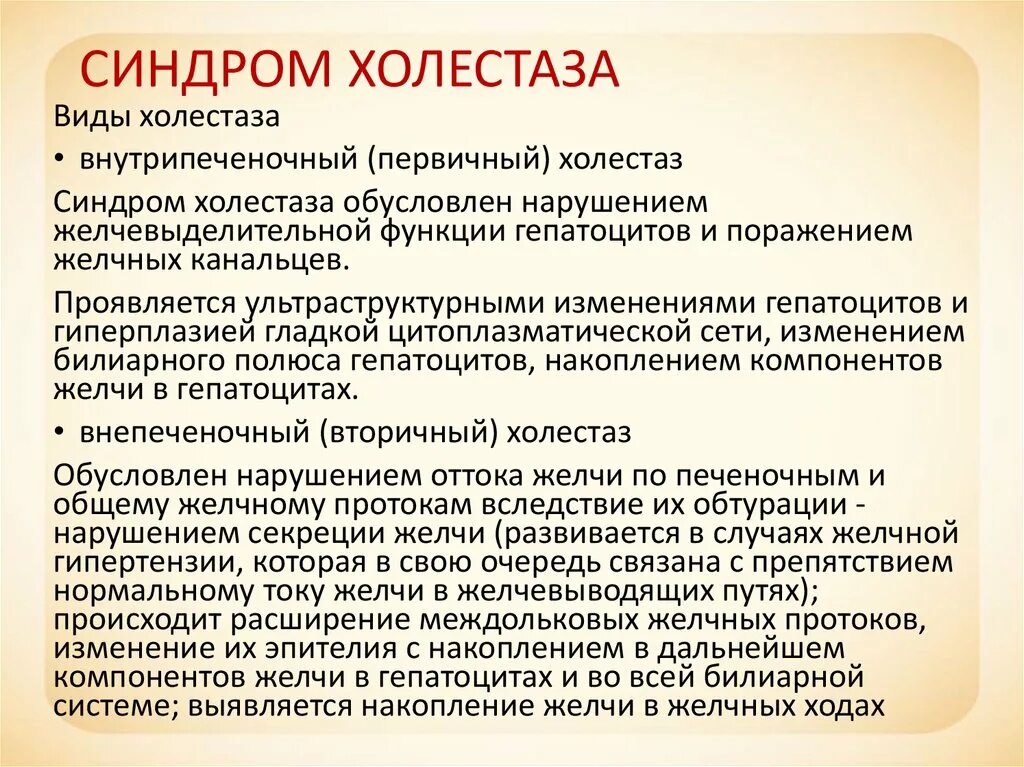 Синдром изменения крови. Синдром холестаза. Холецистический синдром. Лабораторные проявления синдрома холестаза. Синдром холестаза проявления.