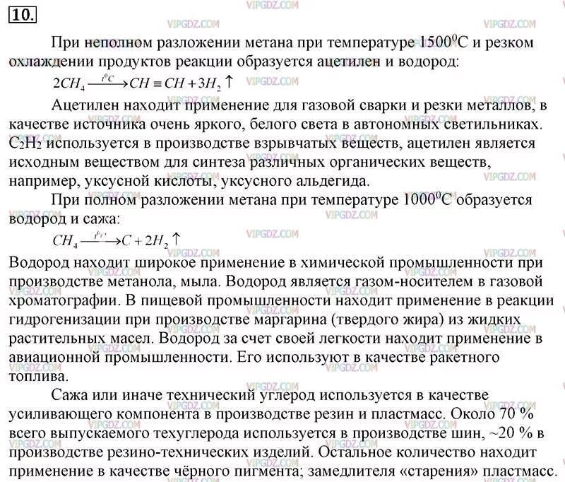 При полном разложении метана образуется. Неполное разложение метана применение. Полное разложение метана применение. Неполное разложение метана схема реакции.