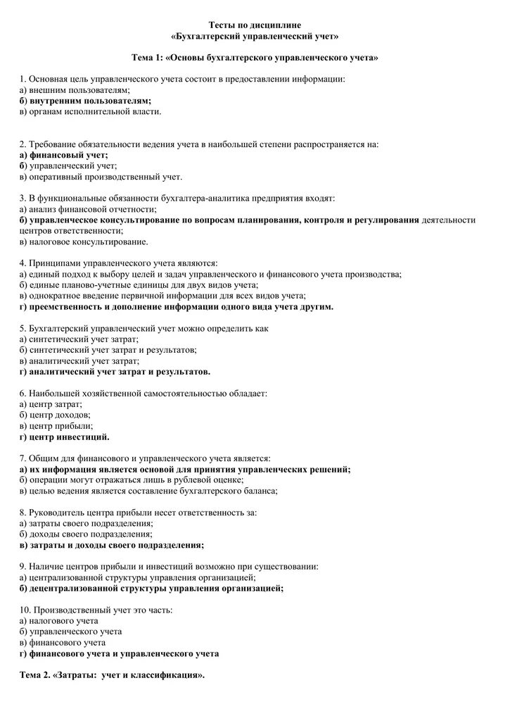 Тест по дисциплине бухгалтерский учет. Контрольные работы по бу. Контрольные работы по бухгалтерскому учету. Тесты с ответами по бухгалтерскому учету. Экономический анализ тесты с ответами