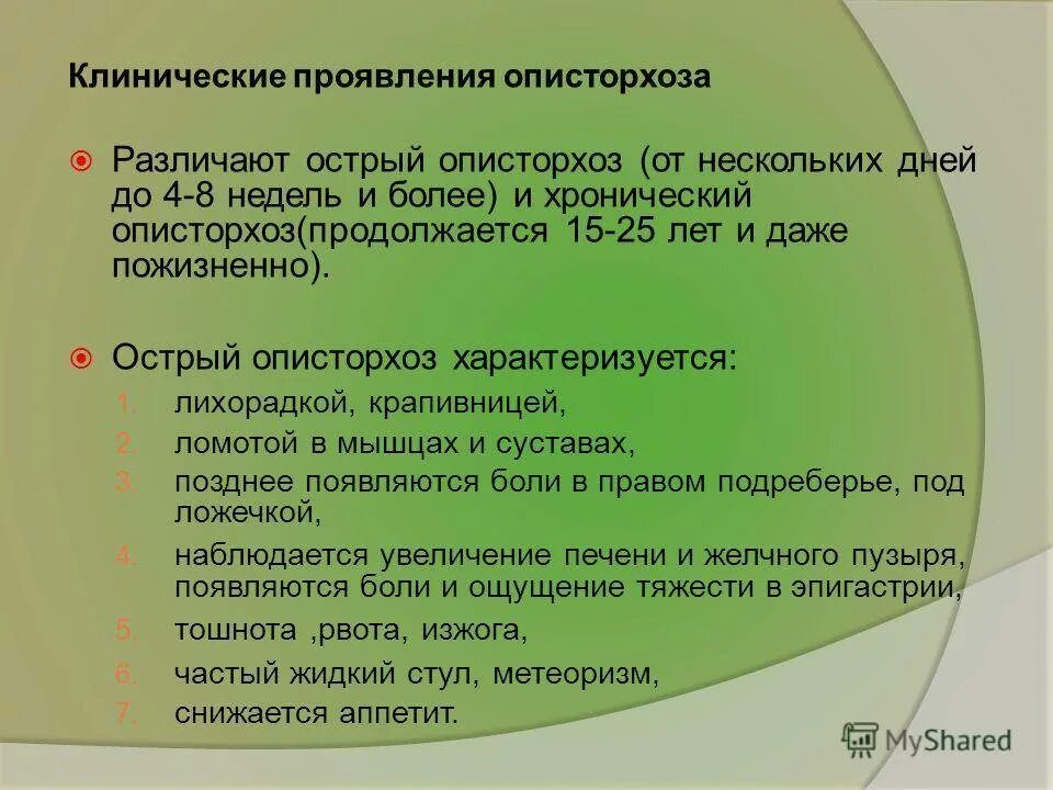 Путь заражения человека описторхозом. Клинические симптомы описторхоза. Описторхоз этиология эпидемиология. Описторхоз характерные клинические проявления. Кошачья двуустка профилактика.