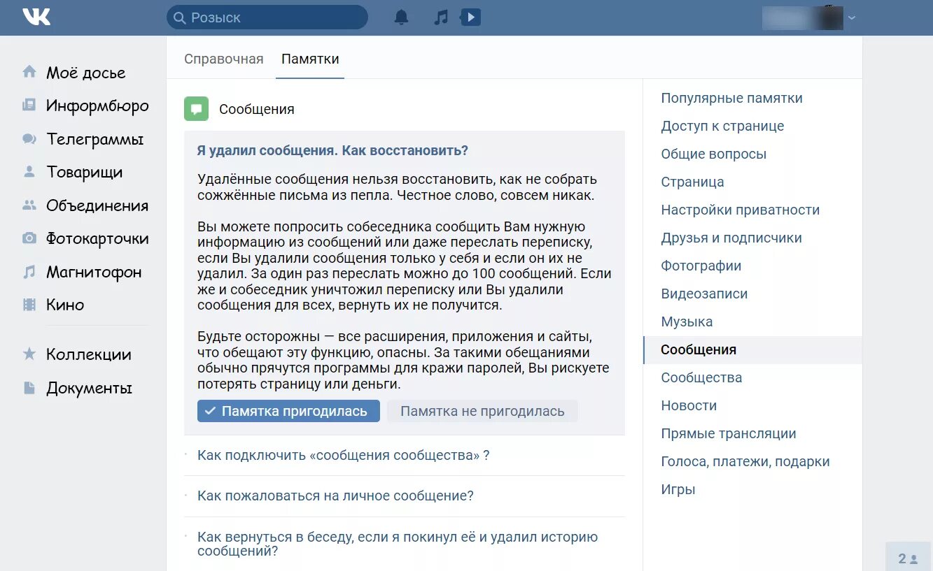 Можно ли удалить фото. Восстановить удаленные сообщения. Удаленные сообщения ВК. Как восстановить переписку в ВК. Как восстановить удаленные фото в ВК.