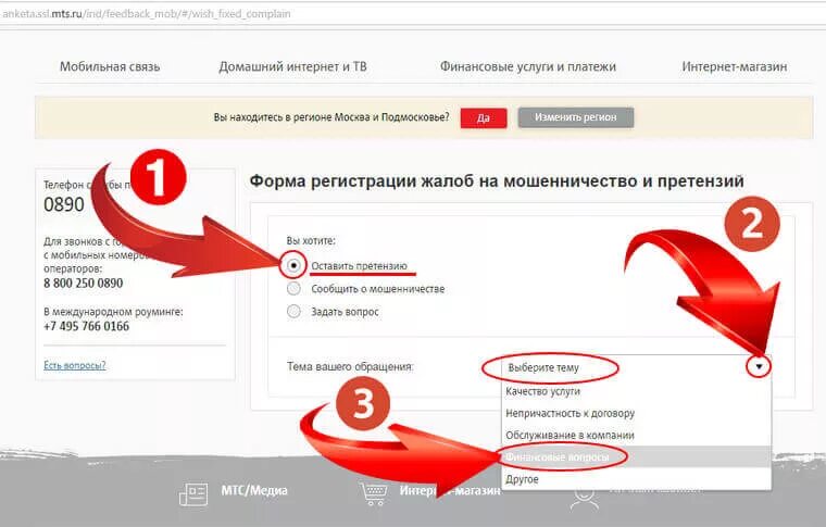 Мтс номер обращения. Ошибочный платеж МТС. Как вернуть деньги МТС. МТС возврат денег. МТС О возврате средств.