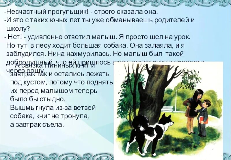 Рассказы про совесть. Рассказы про совесть для детей. Короткий рассказ про совесть для детей.