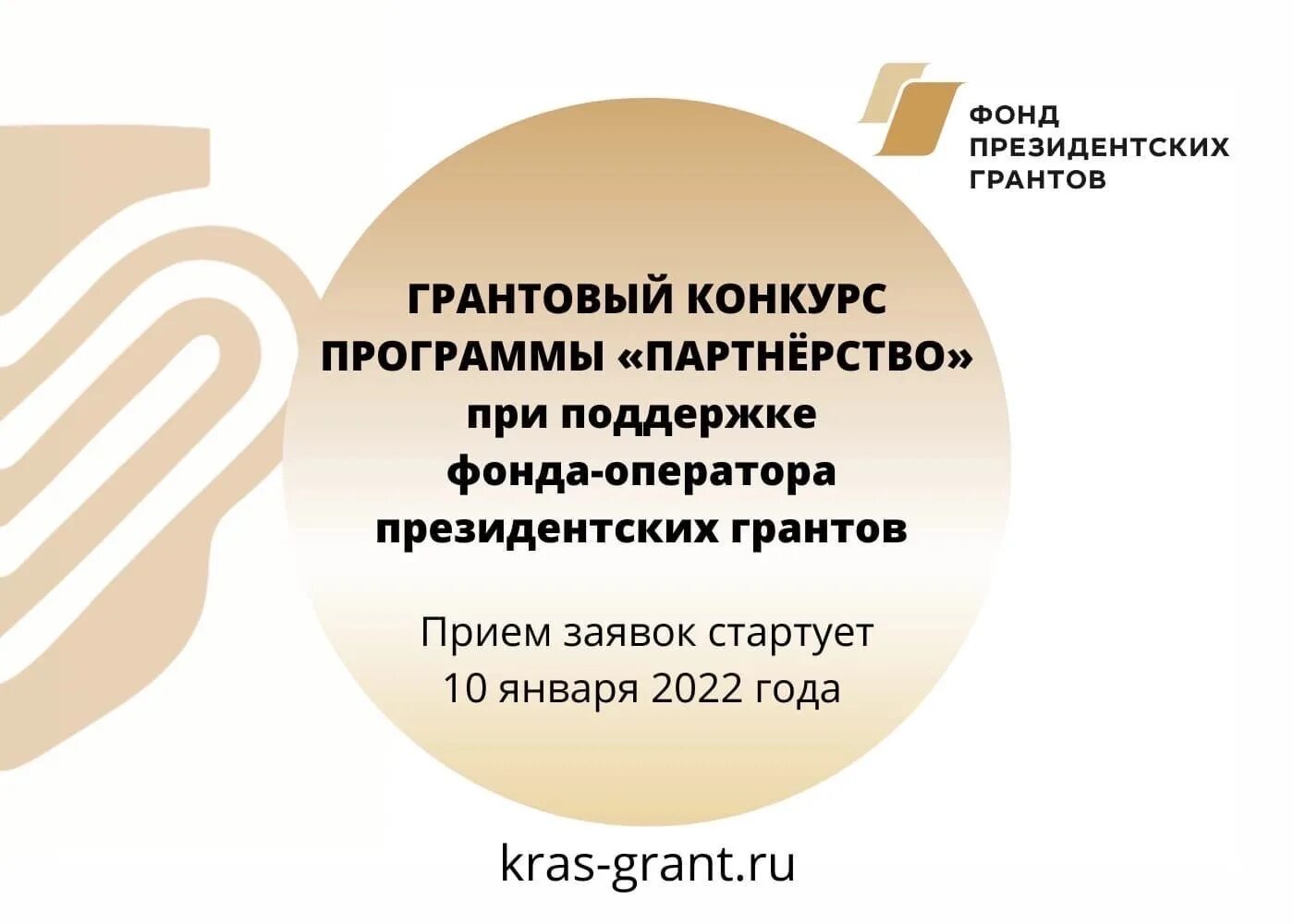 При поддержке президентского фонда. При поддержке фонда президентских грантов. Грантовая программа партнерство. При поддержке фонда президентских грантов логотип. Социальное проектирование фонд президентских грантов.