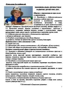 Эмоциональное развитие ребенка 1 3 лет