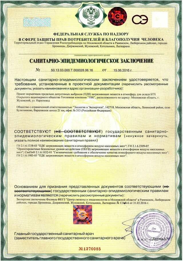 Заключение роспотребнадзора. Экспертное заключение роспотребнадзора 2020. Экспертноетзаключение. Получение заключения роспотребнадзора. Экспертное заключение на продукцию.