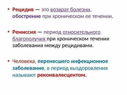 Рецидив что это в медицине простыми