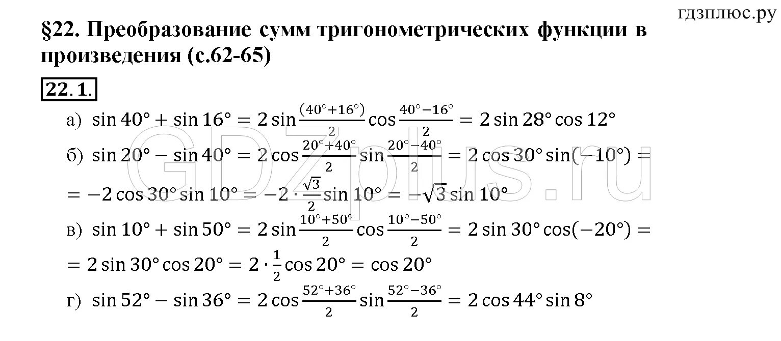 Картинки ПРЕОБРАЗОВАНИЯ ПРОИЗВЕДЕНИЯ ТРИГОНОМЕТРИЧЕСКИХ ФУНКЦИЙ