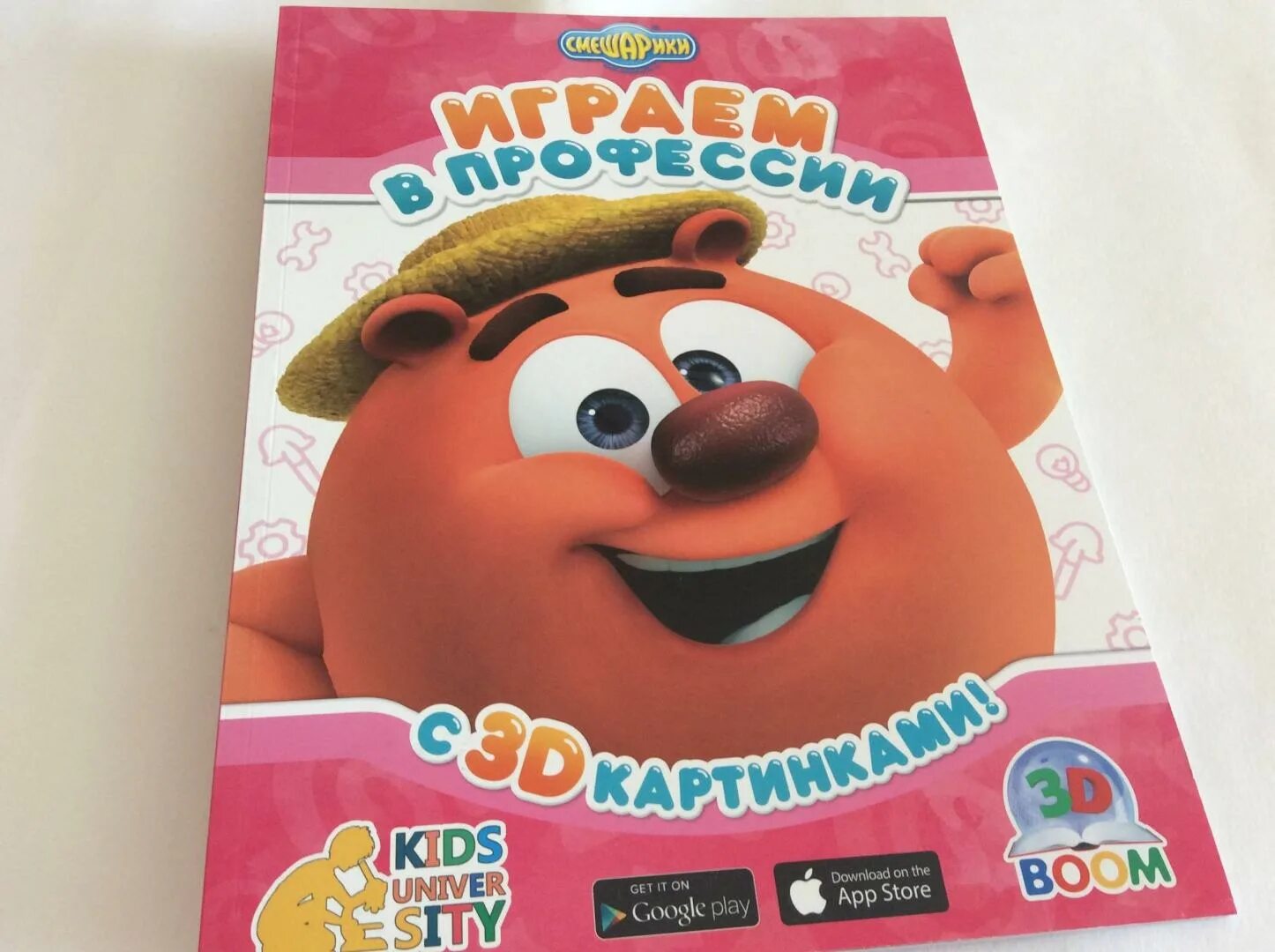 Смешарики с наклейками любимые профессии. Смешарики профессии книга. Смешарики любимые профессии. Книжка смешарики. Смешарики профессии.