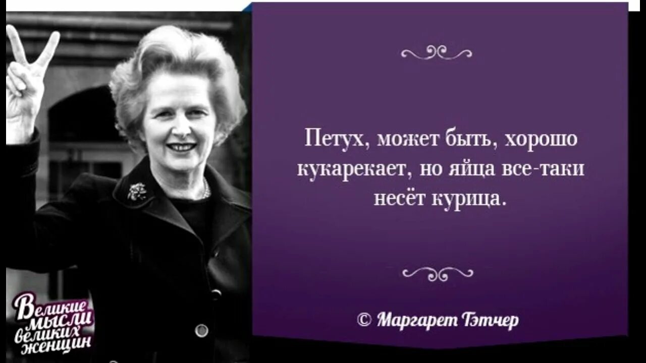 Великие слова о женщине. Цитаты великих женщин. Афоризмы великих женщин. Высказывания великих женщин. Цитаты великих людей о женщинах.