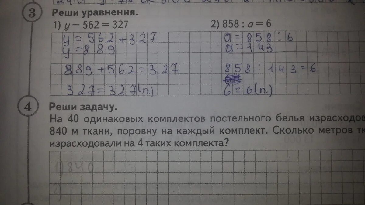 В первом куске ткани было 24. 1м ткани. Отрез ткани 1 на 3 метра. 9м4.735.038. Для изготовления 5 одинаковых.