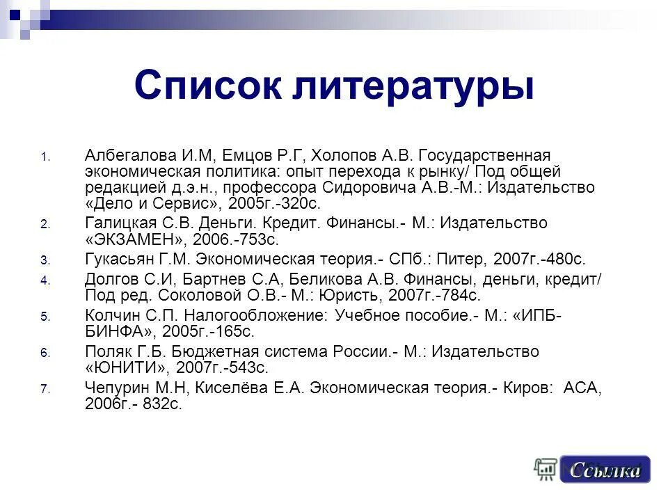 Даниила борисовича эльконина «психология игры». Запорожец психолог. Возраста под ред д б. Эльконин д б психология игры. , просвещение, 1989.