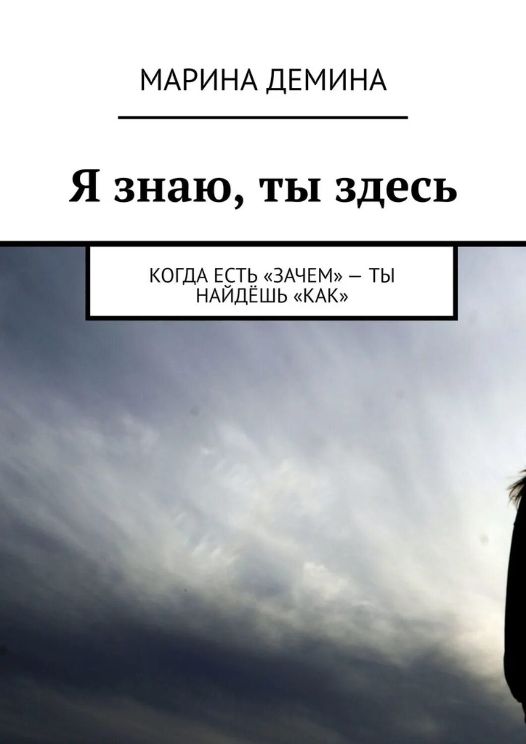 Рядом я сказала. Текст. Мужские мысли. Хочешь я к тебе приеду текст. Когда тебя нет рядом.