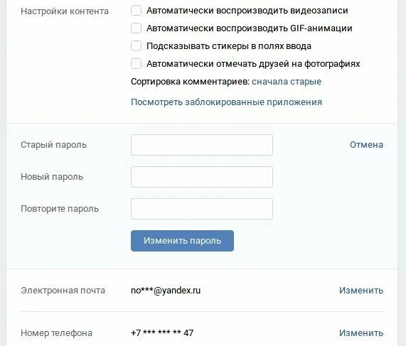 Можно пароль от вк. Пароль для ВК. Как узнать свой пароль от ВК. Как узнать пароль ВКОНТАКТЕ.