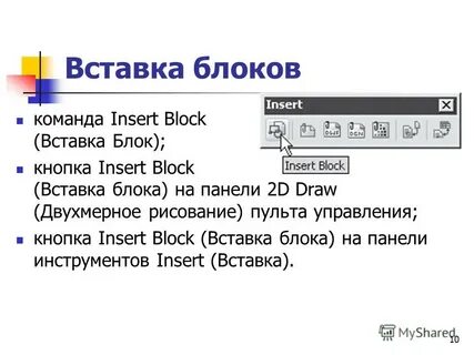 Вставка блока