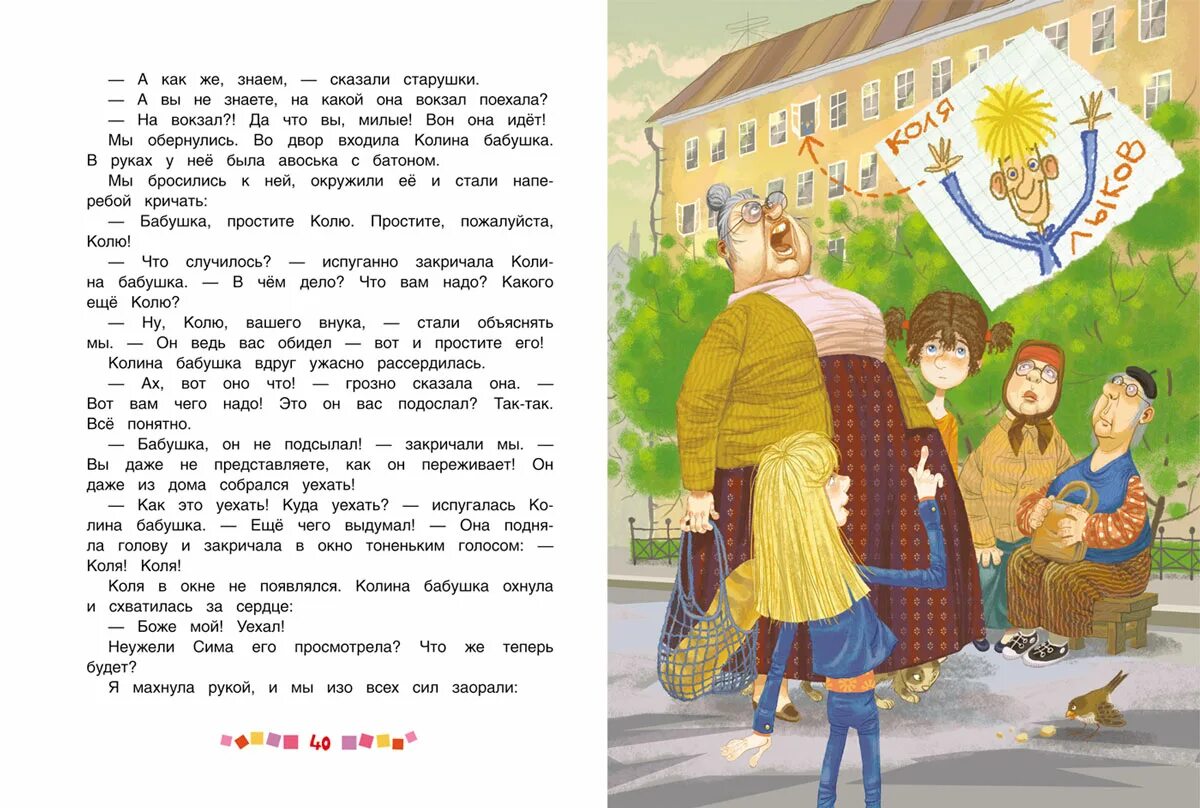 Бабку и колю