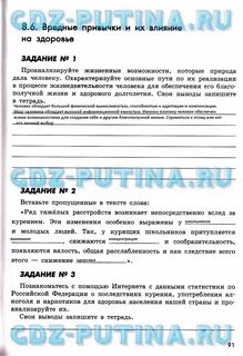 Обж 8 класс хренников