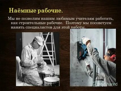 Отраженным наемные работники