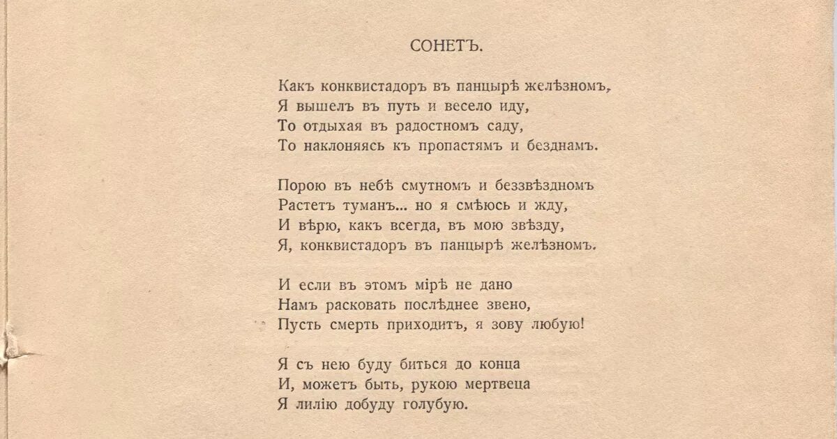 Сонет Гумилев. Стихотворение Сонет Гумилев.