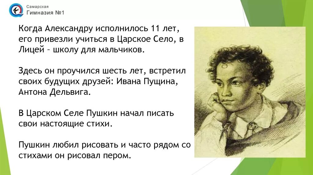 Когда александру пушкину исполнилось одиннадцать. Дельвигу Пушкин стихотворение. Сказка о медведихе Пушкина.
