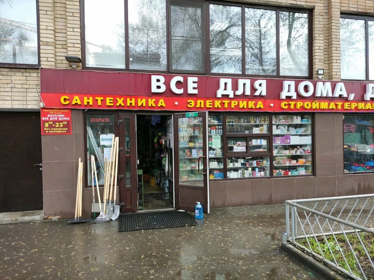 Все для дома московский