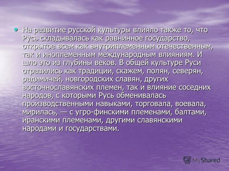 Российская непрерывно развивается с. Развитие русской культуры. Формирование русской культуры. Эволюция русской культуры. Культурное развитие.