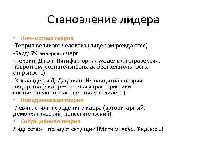 Теория великого человека. Этапы становления лидерства. Становление лидера. Теория Великого человека лидерство. Теория Великой личности.