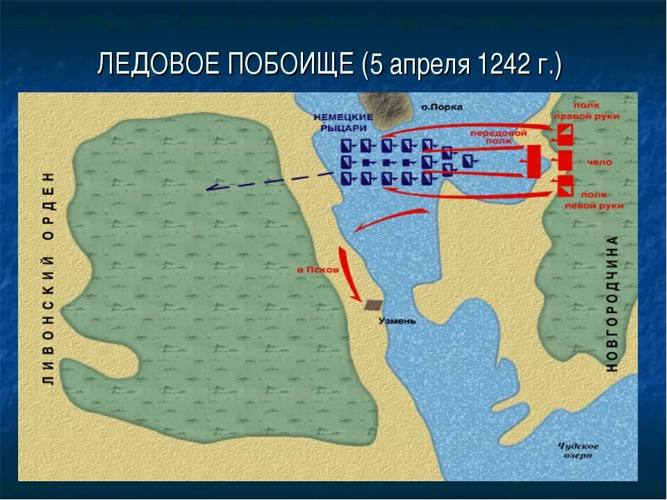 Карта Чудское озеро Ледовое побоище 1242. Битва на Чудском озере карта. Чудское озеро Ледовое побоище на карте. Битва на Чудском озере 1242 карта.