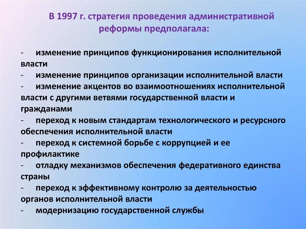 Направление административных реформ. Принципы проведения административной реформы. Один из принципов проведения административной реформы. Принципы проведения административной реформы включают. Административная реформа в России этапы.