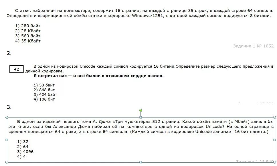 Статья набранная на компьютере содержит 6 страниц. Текст набранный на компьютере содержит 3 страницы. В одной из кодировок юникод каждый символ кодируется 16 битами. В одной из кодировок а Дюма. Текст набранный на компьютере содержит 2 страницы